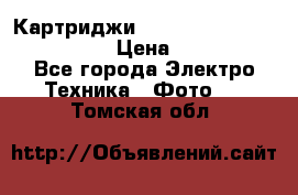 Картриджи mitsubishi ck900s4p(hx) eu › Цена ­ 35 000 - Все города Электро-Техника » Фото   . Томская обл.